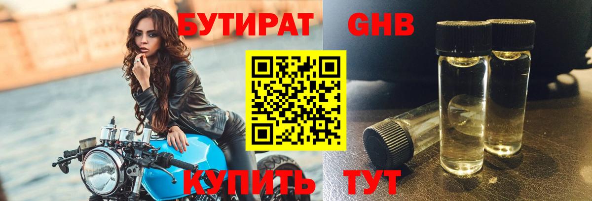 Самара  Бутират GHB  БУТИРАТ  Вход с VPN 