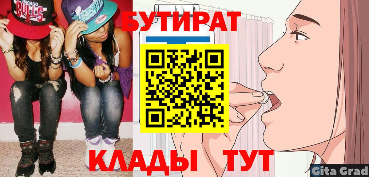 БУТИРАТ 1.4BDO Самара