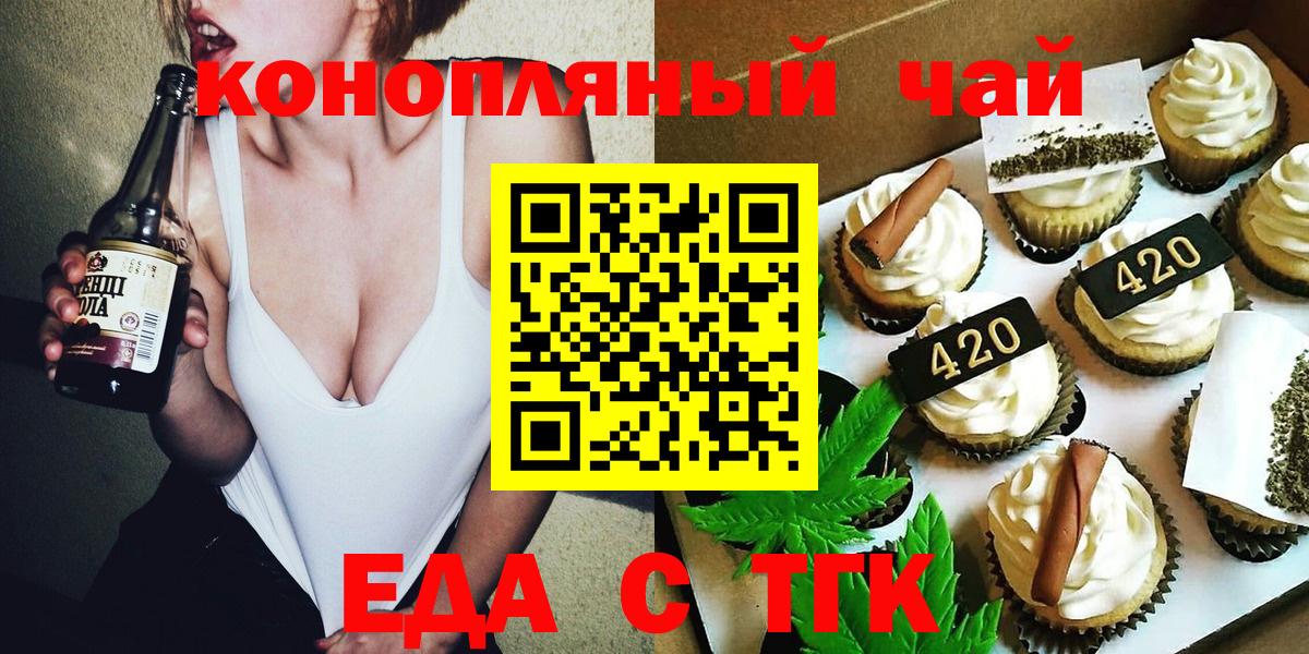 Еда ТГК конопля  Вход с VPN  Самара 