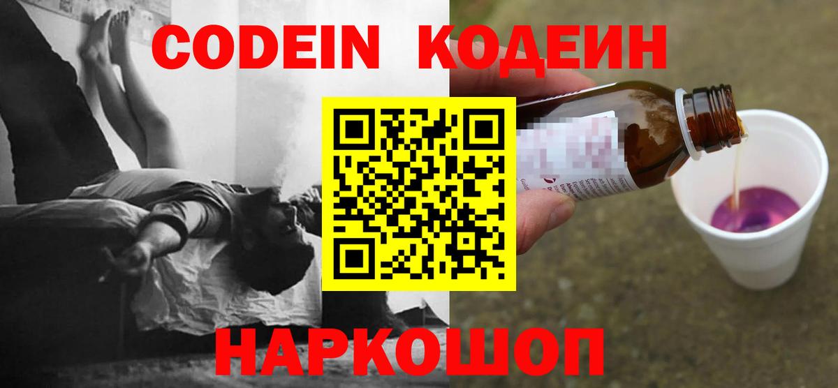Codein Purple Drank Самара