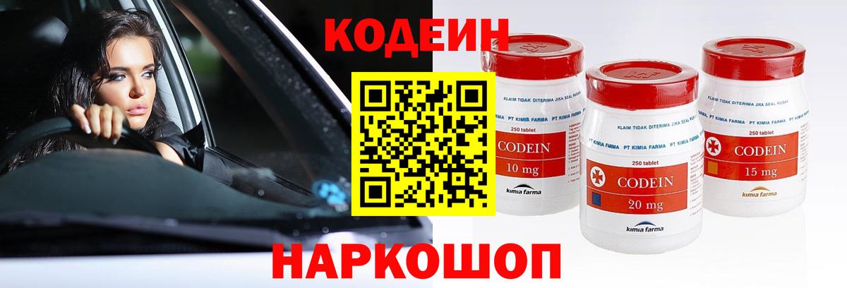 Codein Purple Drank  где найти   Самара  Вход с VPN 